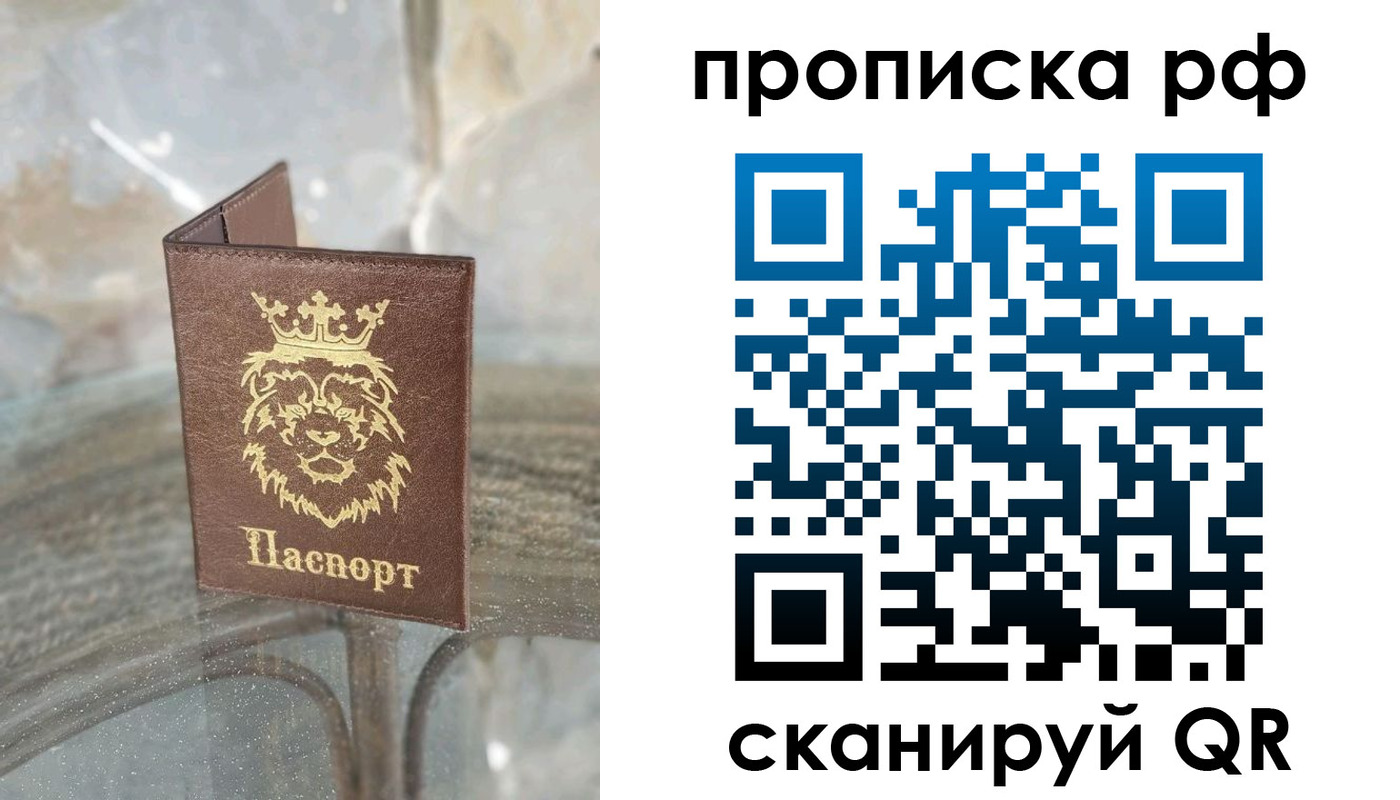 прописка для работы в Слободской