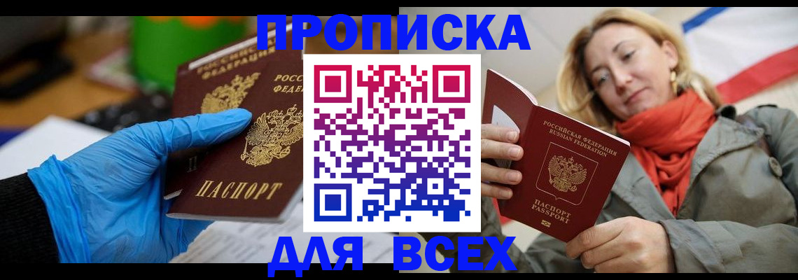 прописка законно в Слободской