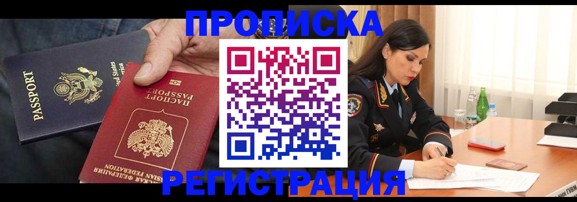 прописка штамп в Слободской