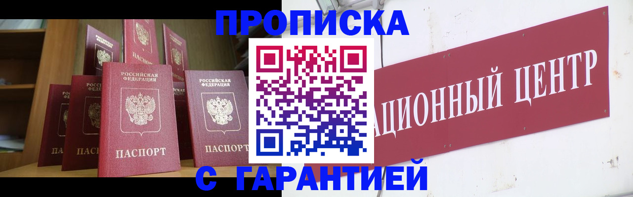 временная регистрация недорого в Слободской