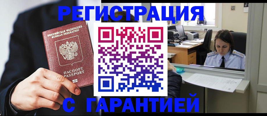 прописка в Слободской